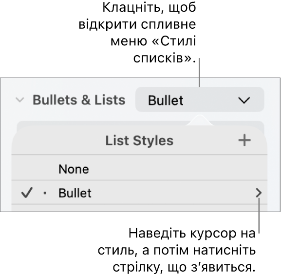 Спливне меню «Стилі списків» з одним вибраним стилем і стрілкою справа від нього.