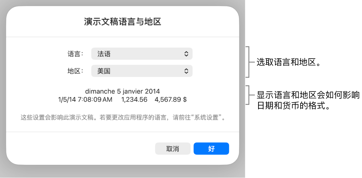 “语言与地区”面板，包含语言和地区的控制，以及包括日期、时间、小数和货币的格式示例。