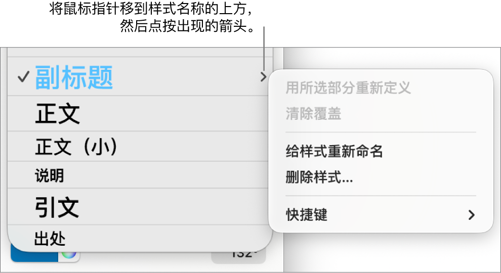 快捷键菜单已打开的“段落样式”菜单。
