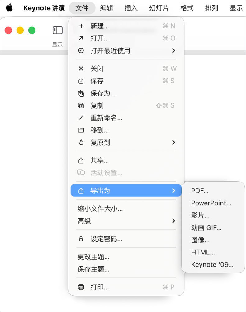 “文件”菜单打开，其中“导出为”已选中，且其子菜单显示 PDF、PowerPoint 和“影片”等导出选项。