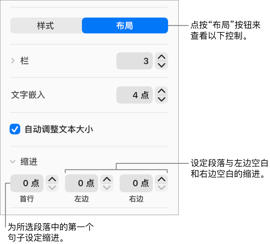 “格式”边栏上的“布局”部分，显示用于设置首行缩进和段落页边空白的控制。