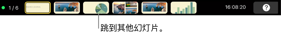 MacBook Pro 触控栏,包含的演示文稿控制可用于编辑演示文稿、跳到不同的幻灯片和切换演讲者显示。