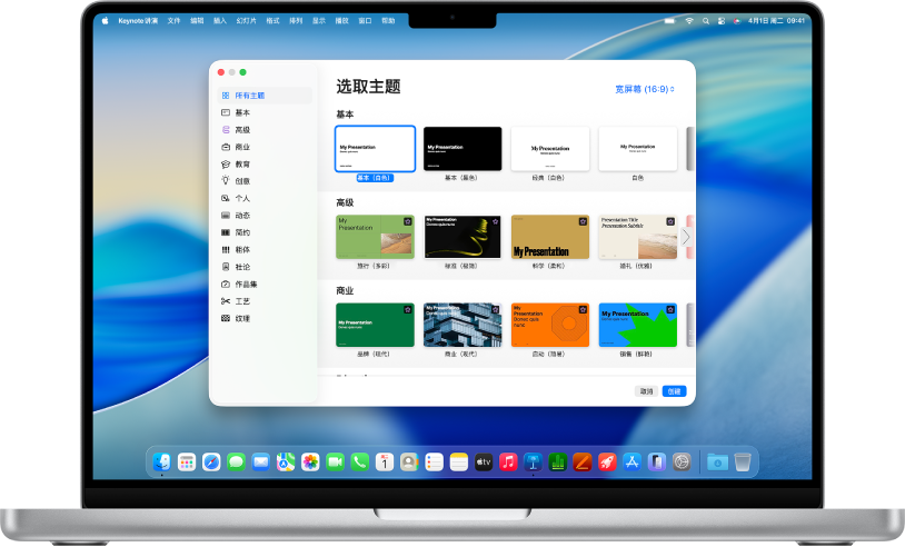 一台 MacBook Pro，其中 Keynote 讲演主题选取器在屏幕上打开。左侧的“所有主题”类别选中，右侧各行中显示按类别分类的预设计主题。“语言与地区”弹出式菜单位于左下角，“标准”和“宽幅”弹出式菜单位于右上角。