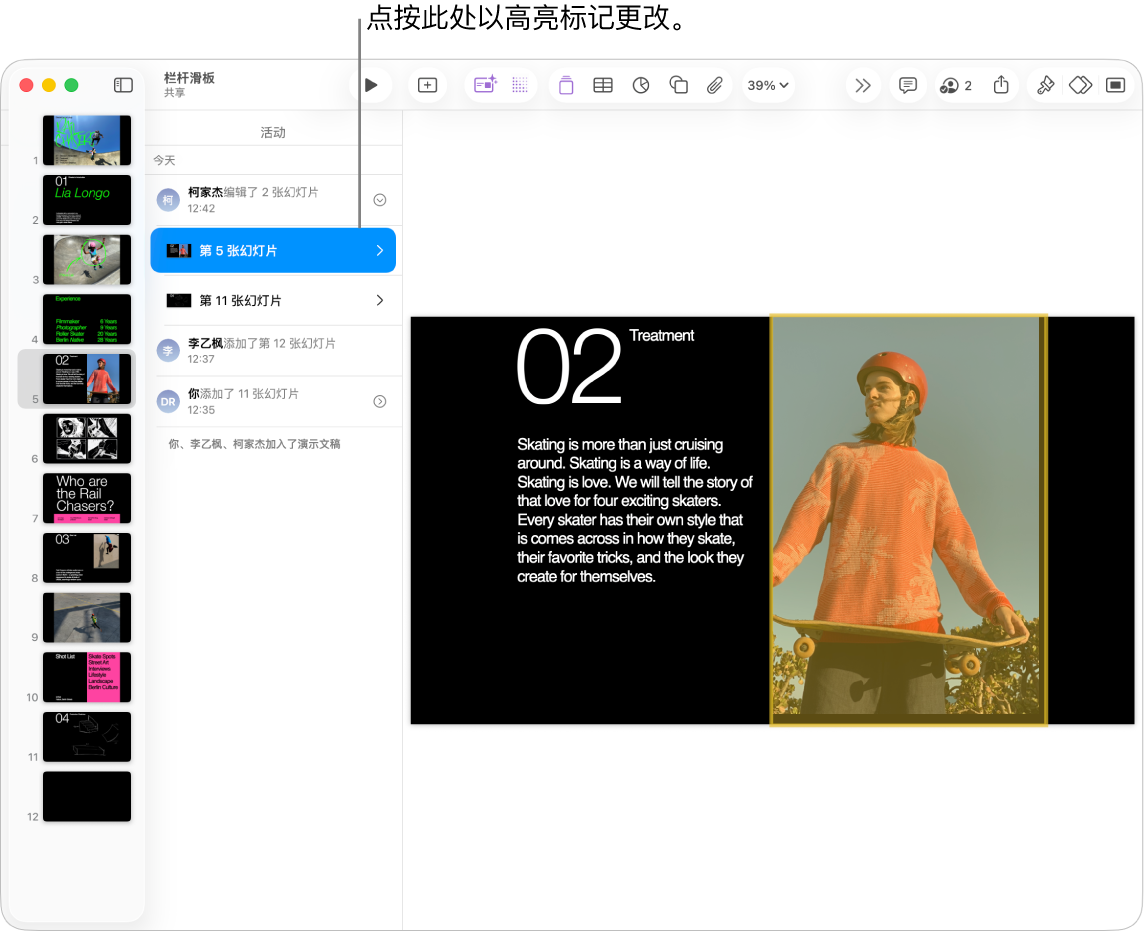 协作菜单和活动列表都已打开的协作演示文稿。