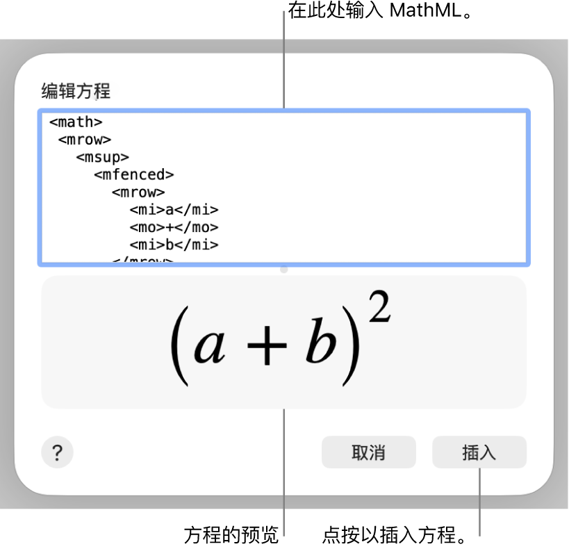 “编辑方程”栏中直线斜率的方程以及下方公式的预览。