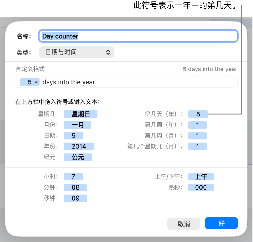 自定义单元格格式窗口,带有用于创建自定义日期和时间格式的控制。