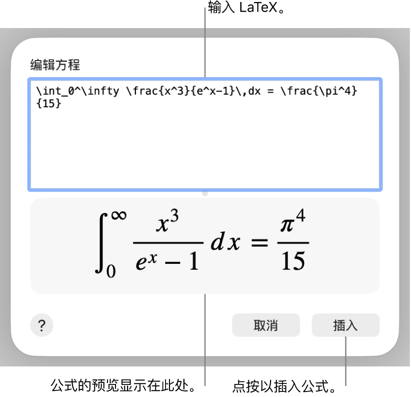 “方程”栏中使用 LaTeX 所写的二次公式以及下方公式的预览。