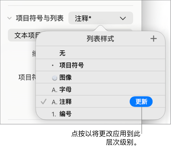 新样式的名称旁边具有“更新”按钮的“列表样式”弹出式菜单。