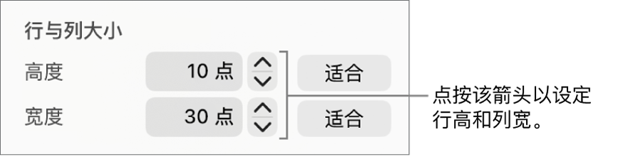 用于精确设置行或列大小的控制。