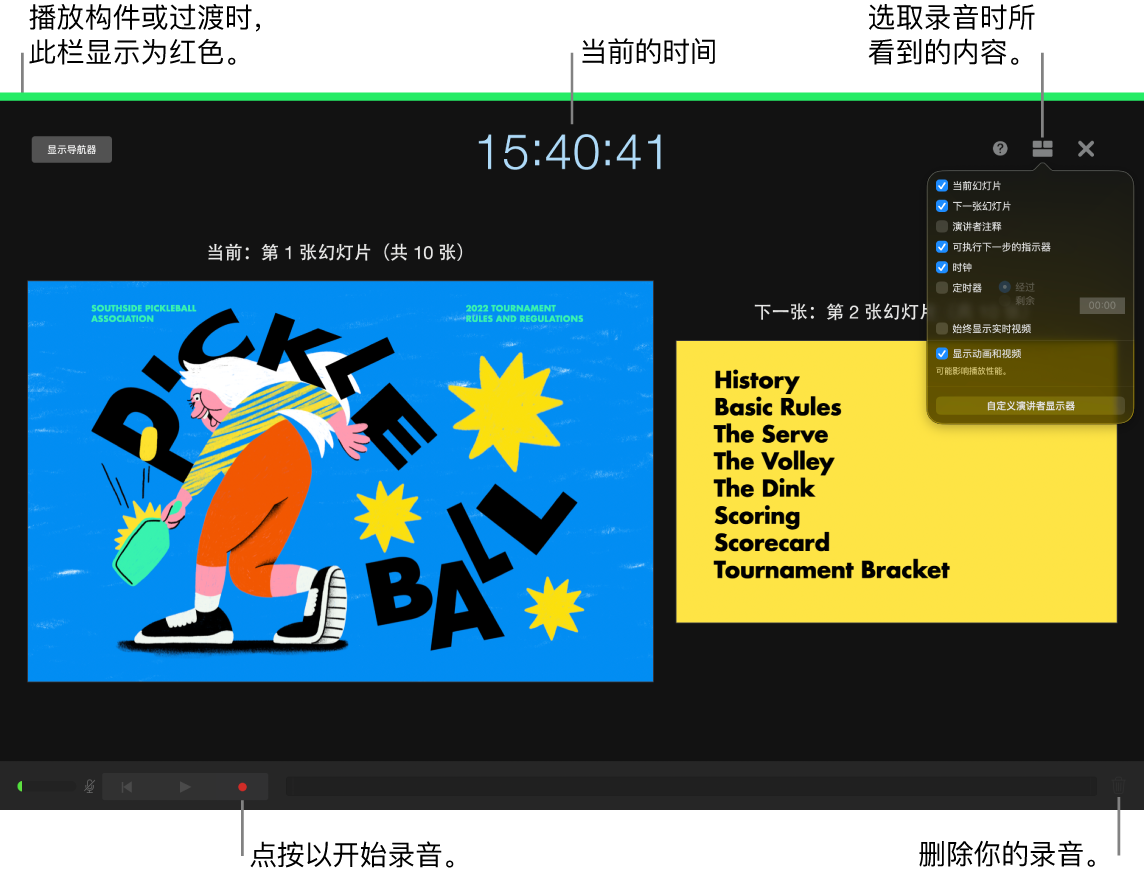 演讲者显示上嗓音录制模式的截屏。当前和下一张幻灯片、当前时间以及演讲者显示控制可见。开始和结束录制的控制以及删除录制的控制出现在显示的底部。