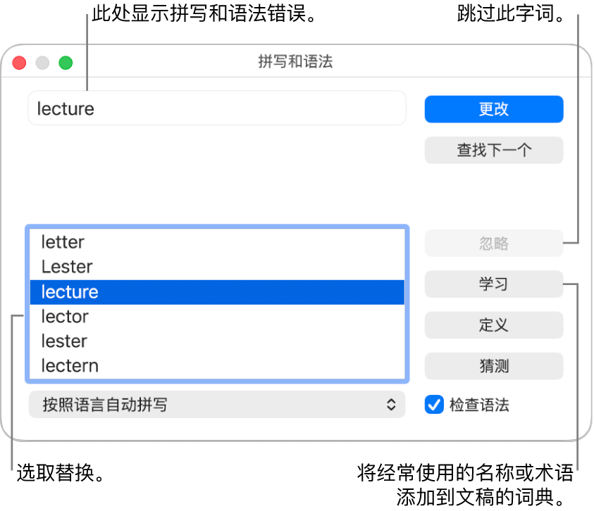 “拼写和语法”窗口。