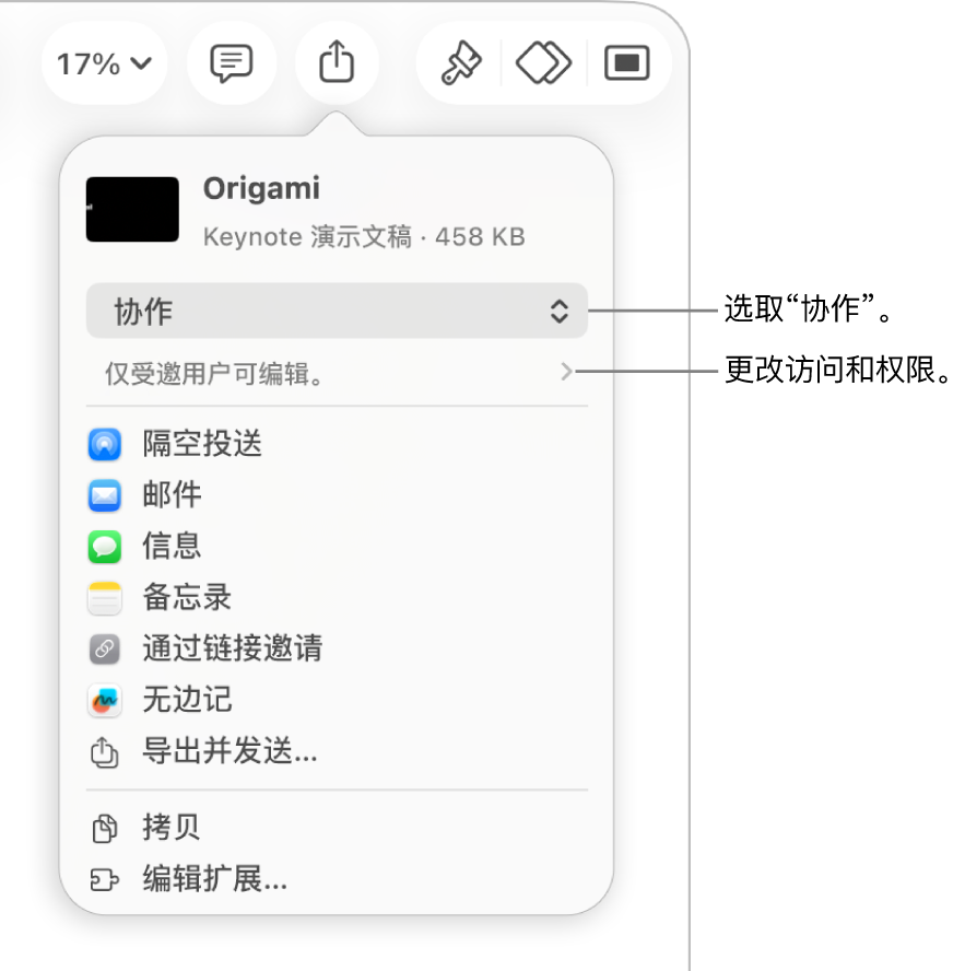 “共享”菜单,顶部已选中“协作”,下方是访问和权限设置。