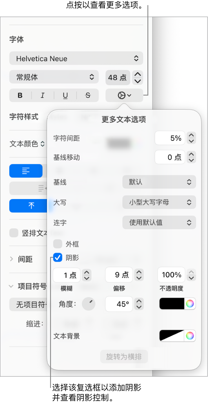 打开的“高级选项”包含已选中的“阴影”复选框和用于设定模糊、偏移、不透明度、角度和颜色的控制。