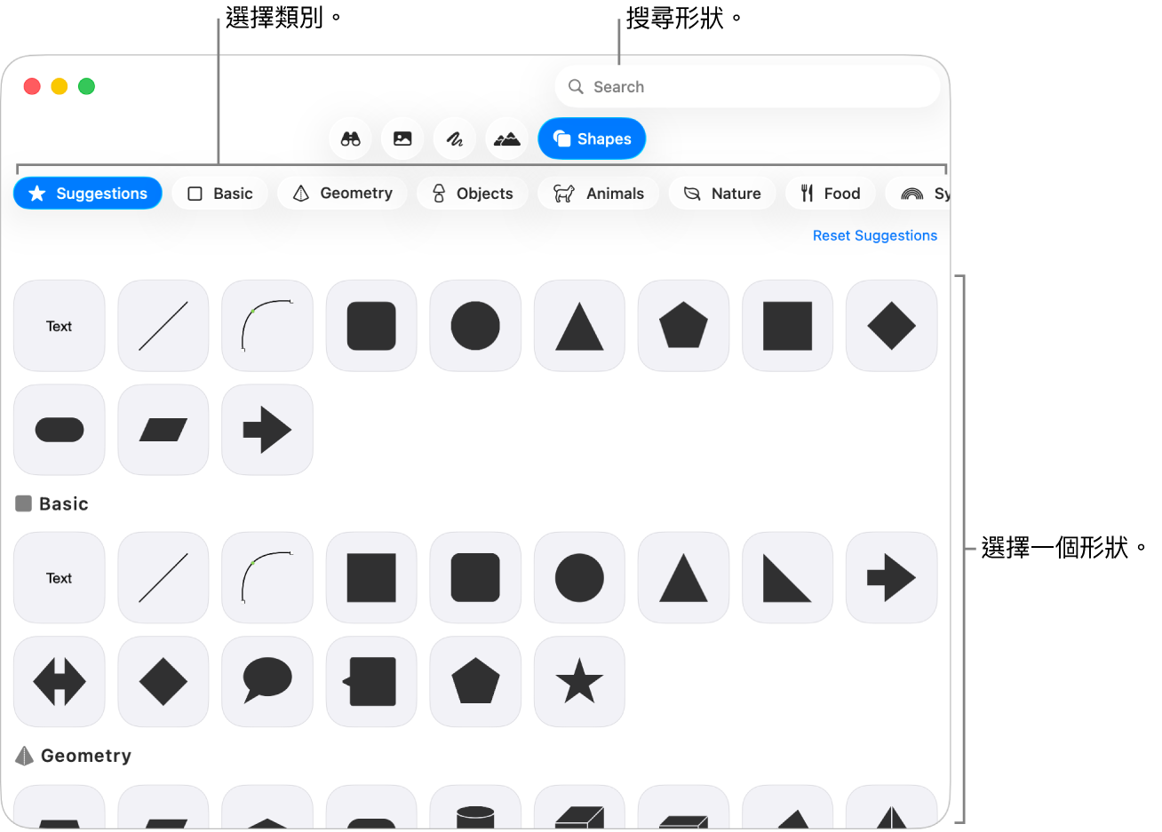 形狀資料庫，左側列出類別，右側顯示形狀。你可以使用最上方的搜尋欄位來尋找形狀，並捲動來查看更多。