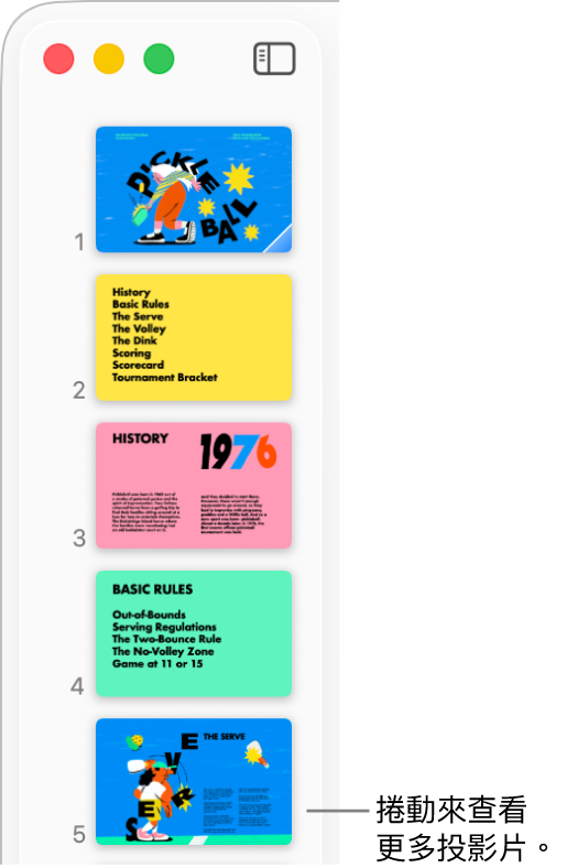 投影片導覽器按順序垂直描繪了五張投影片，附有向下捲動以檢視更多投影片的選項。
