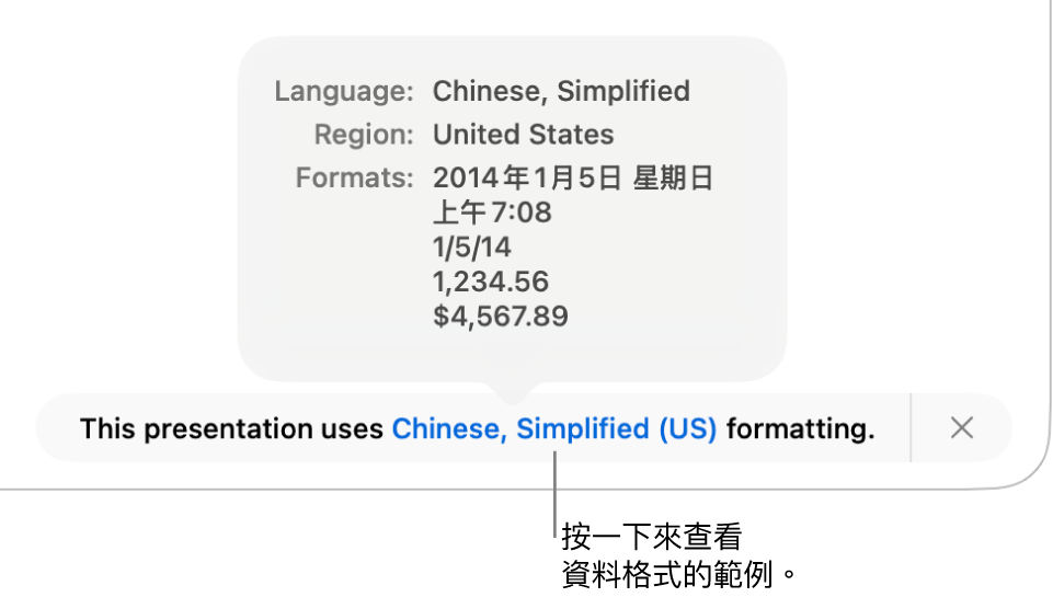 不同語言與地區設定的通知，顯示該語言與地區格式的範例。