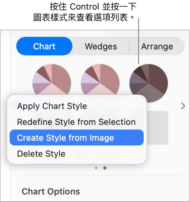 圖表樣式的快捷鍵選單。