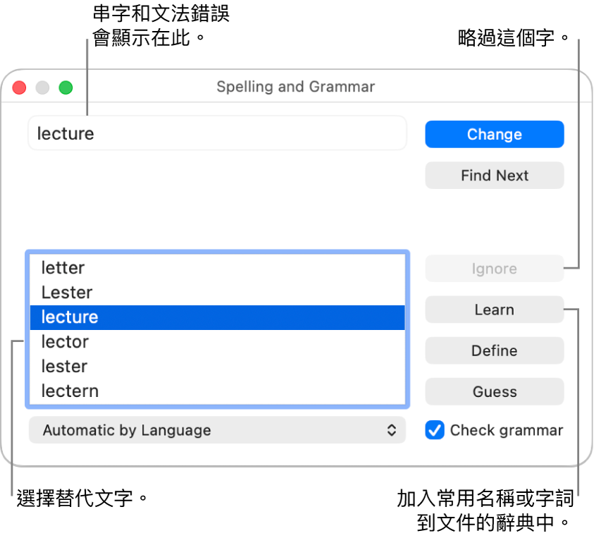 「串字與文法檢查」視窗。