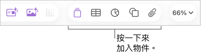 Keynote 工具列帶有「表格」、「圖表」、「文字」、「形狀」和「媒體」按鈕。
