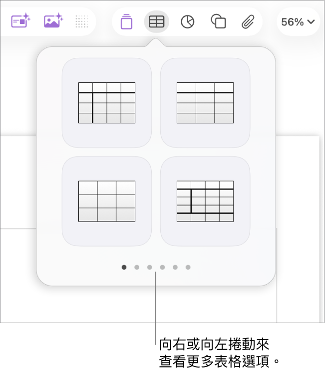 左側和右側帶有導覽箭嘴的「加入表格」面板。