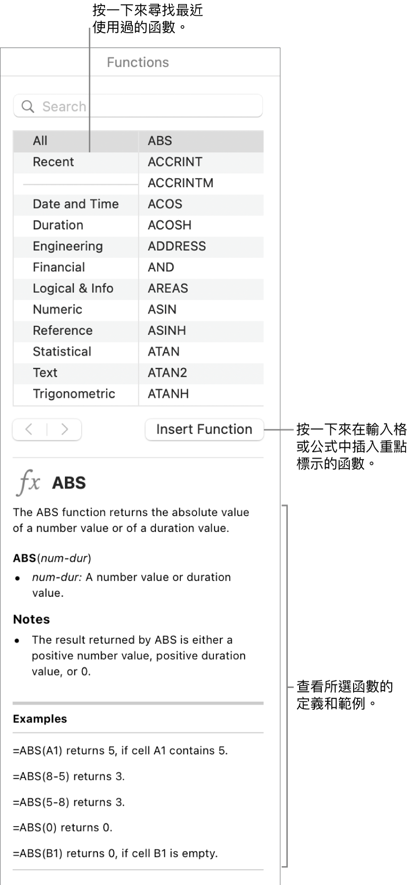 帶有説明文字的「函數瀏覽器」，指出最近使用的函數、「插入函數」按鈕以及函數定義。