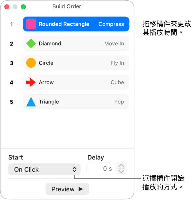 「構件順序」視窗。