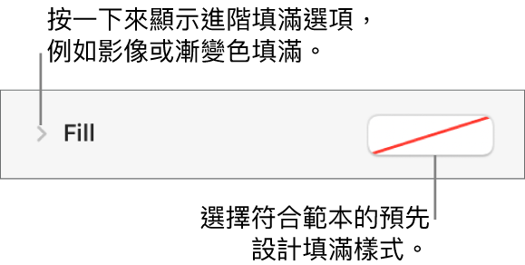 選擇填滿顏色的控制項目。