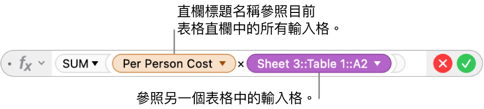 「公式編輯器」和顯示三角形，你可以按一下該顯示三角形來開啟保留橫列和直欄參照的選項。