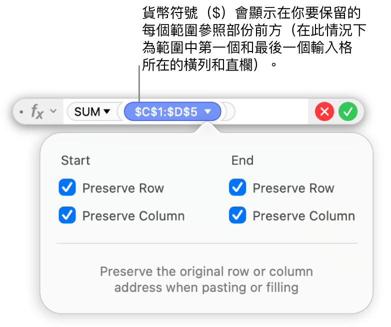「公式編輯器」顯示已為特定範圍選取的「保留橫列」和「保留直欄」選項。