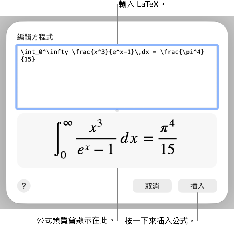 「方程式」欄位中使用 LaTeX 編寫的二次方程式公式，下方顯示公式預覽。