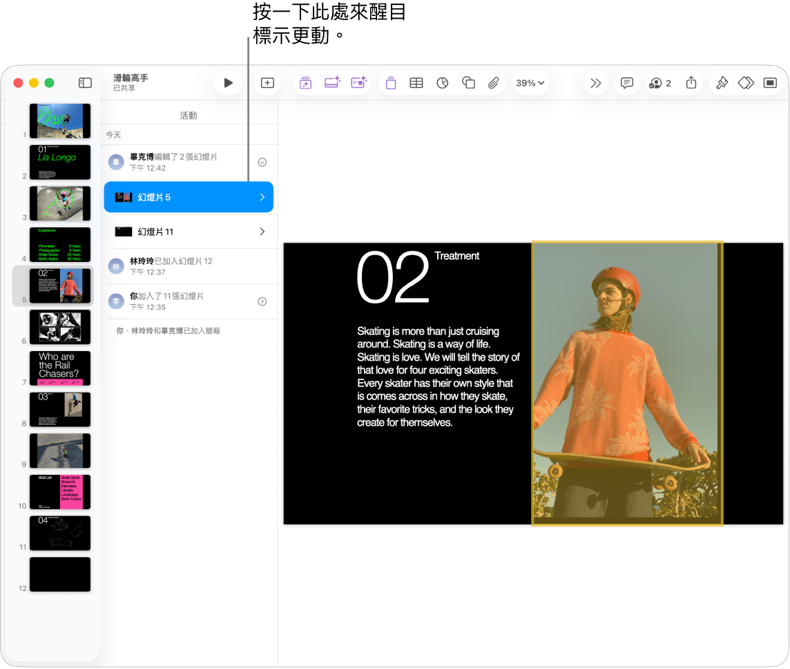 合作簡報帶有開啟的合作選單和活動列表。