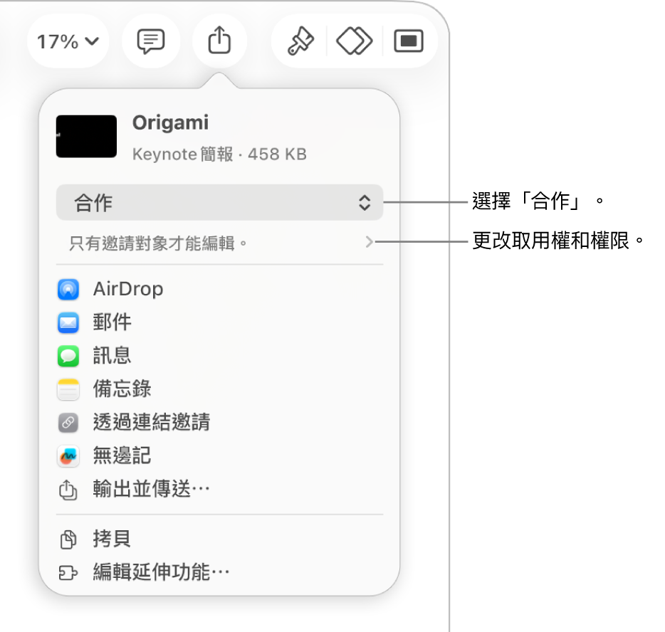 「分享」選單的最上方已選取「合作」,其下方為取用和權限設定。