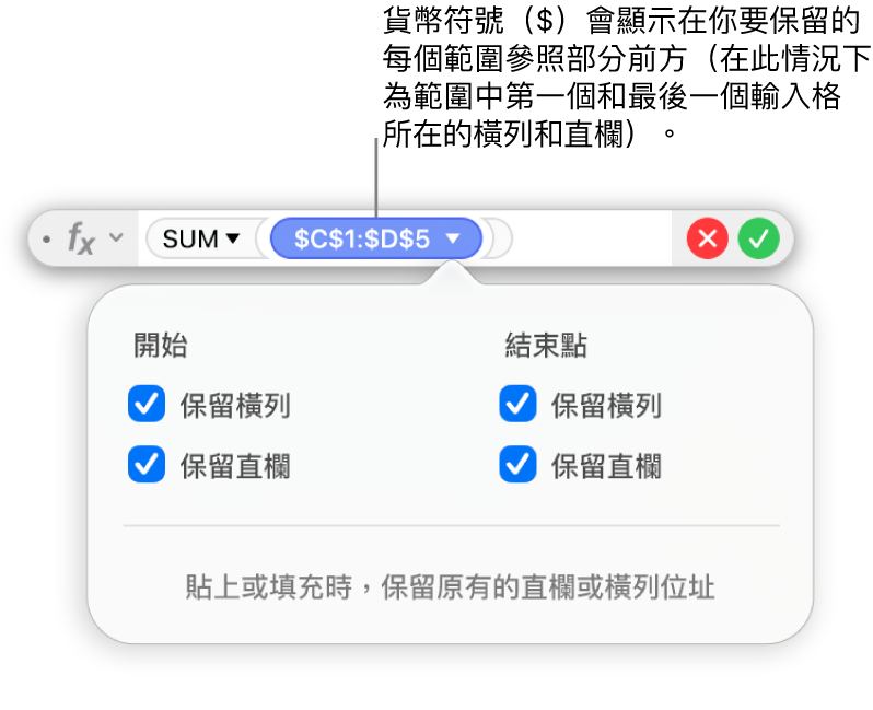 「公式編輯器」顯示已為特定範圍選取「保留橫列」和「保留直欄」選項。