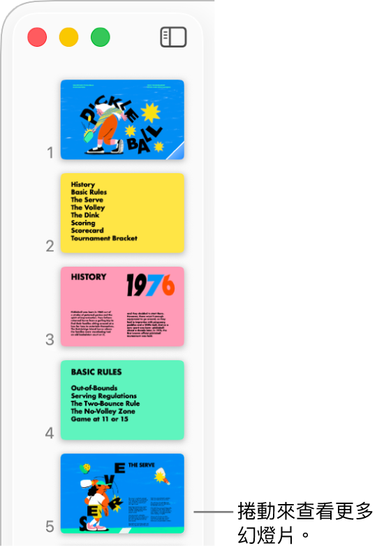 幻燈片導覽器依照順序以直向呈現五張幻燈片，以及向下捲動以檢視更多幻燈片的選項。