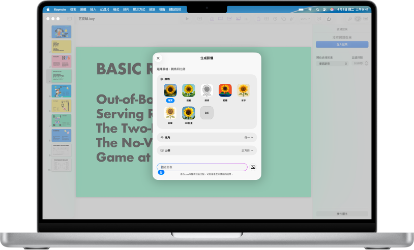 「生成影像」對話框,顯示可根據文字描述生成影像的選項。