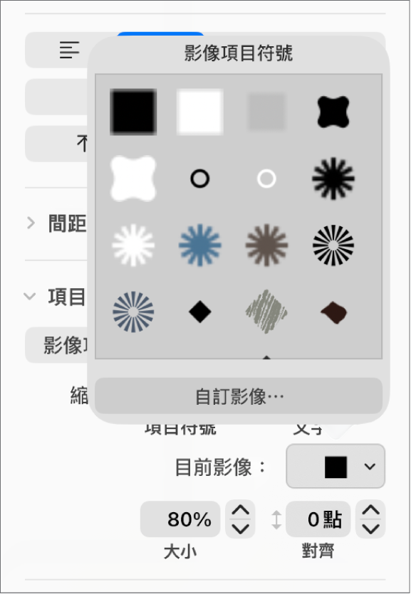 「影像項目符號」彈出式選單。