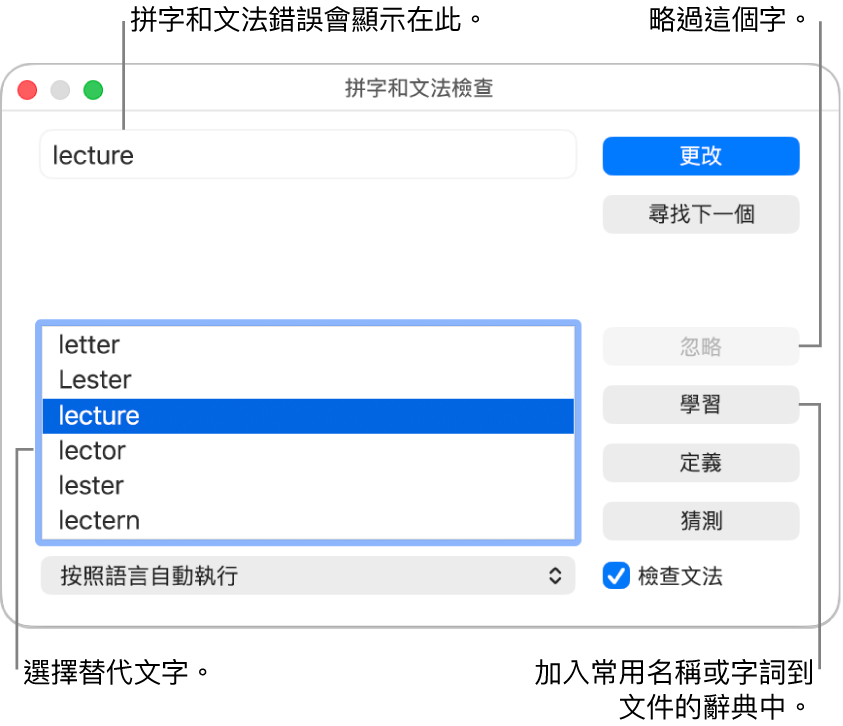 「拼字和文法檢查」視窗。