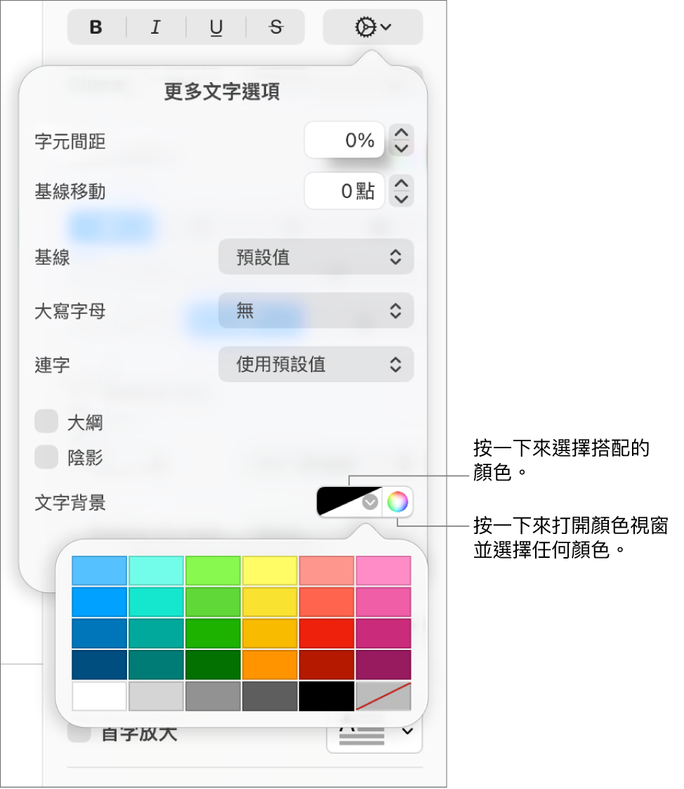 用於選擇文字背景顏色的控制項目。