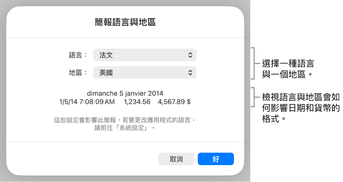語言與地區面板中包含語言和地區的控制項目,以及包含日期、時間、小數點和貨幣的格式範例。