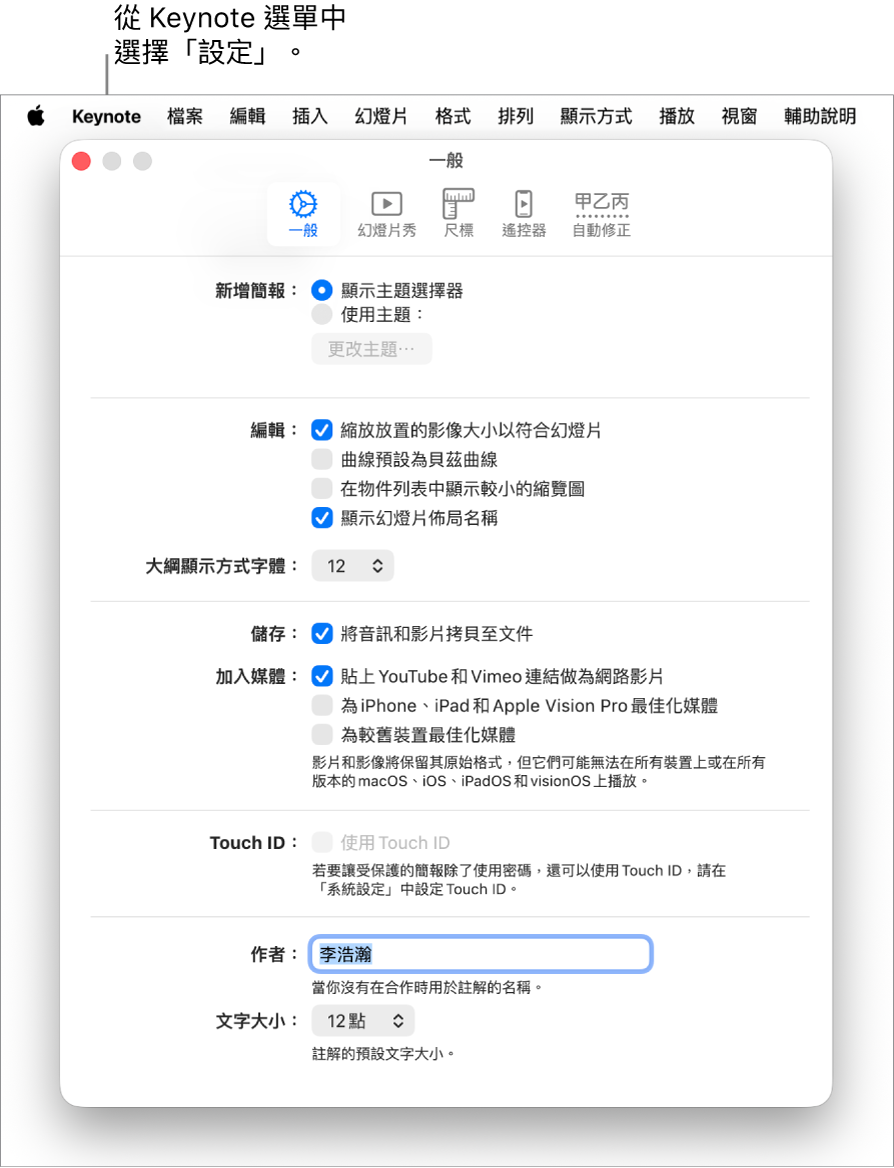 已打開「一般」面板的 Keynote 設定視窗。