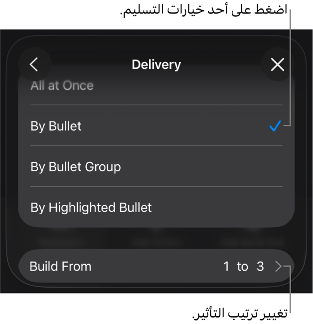 خيارات التسليم في جزء تأثير الدخول.