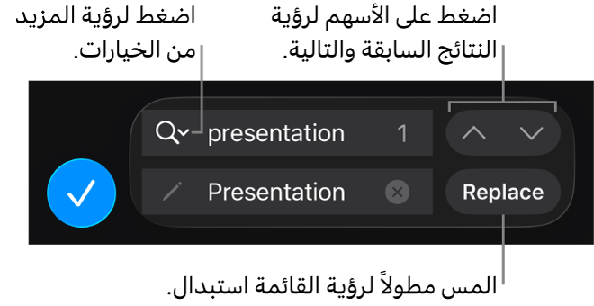 عناصر تحكم البحث والاستبدال أعلى لوحة المفاتيح مع أزرار الاستبدال والانتقال لأعلى والانتقال لأسفل، وسهم للضغط على خيارات البحث.