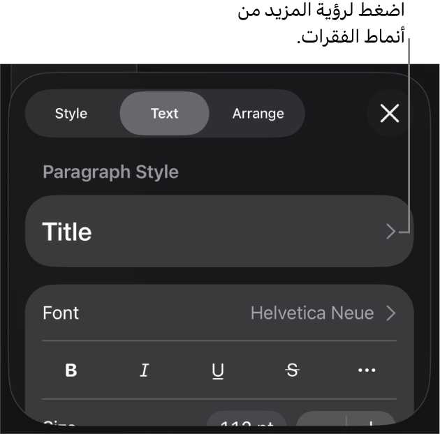 القائمة تنسيق تعرض عناصر التحكم في النص لإعداد أنماط الأحرف والفقرات والخط والحجم واللون.