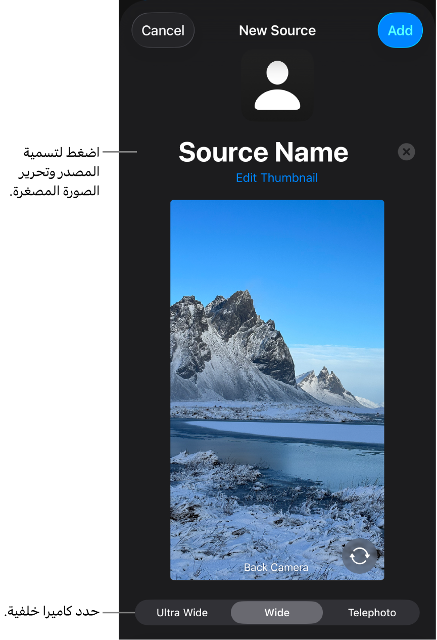 النافذة مصدر جديد مع عناصر التحكم اللازمة لتغيير اسم المصدر وصورته المصغرة فوق معاينة مباشرة من الكاميرا. إذا كان الـ iPhone يحتوي على كاميرات خلفية عديدة، فستظهر أزرار تحديدها في أسفل الشاشة.