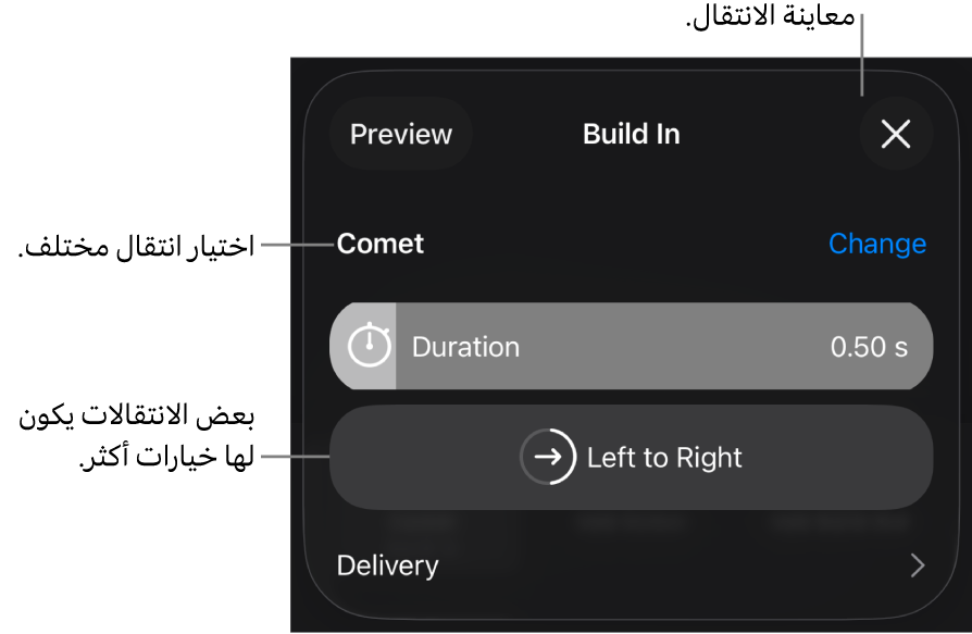 عناصر التحكم في جزء الخيارات لتعديل الانتقال.