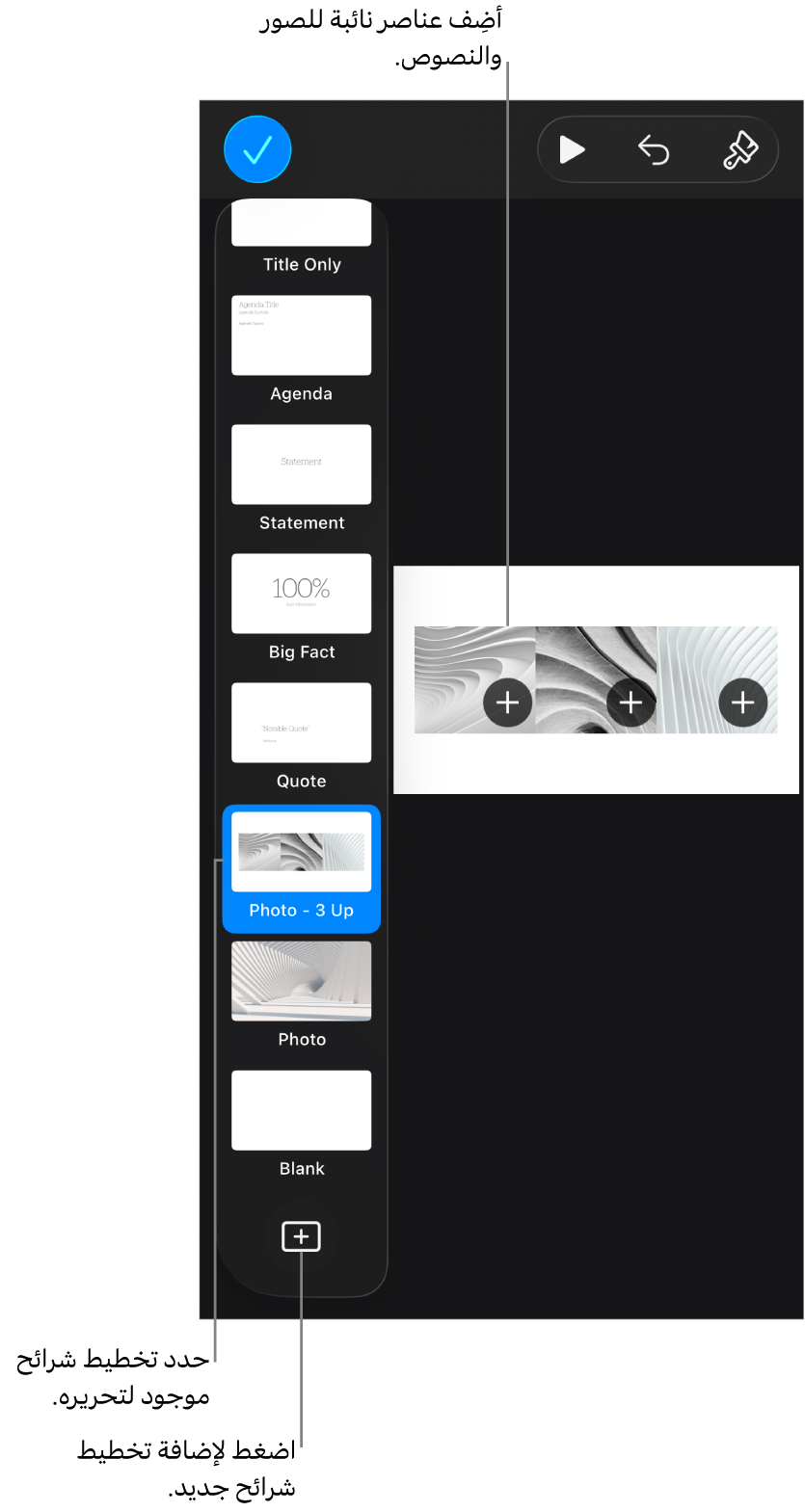 تخطيط شريحة يظهر على اللوحة القماشية للشريحة، مع الزر إضافة تخطيط الشريحة في أسفل متصفح الشرائح.
