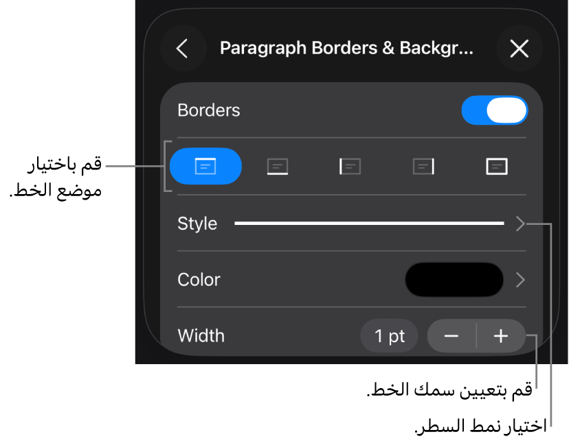 عناصر التحكم الخاصة بتغيير نمط الخط، السُمك، الموضع، واللون.
