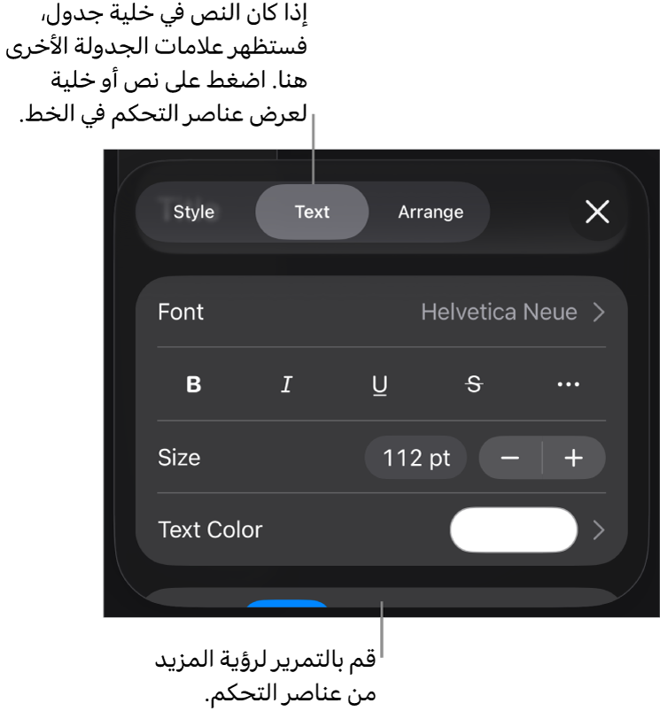 عناصر التحكم في النص في قائمة التنسيق لإعداد أنماط الأحرف والفقرات، والخط، والحجم، واللون.