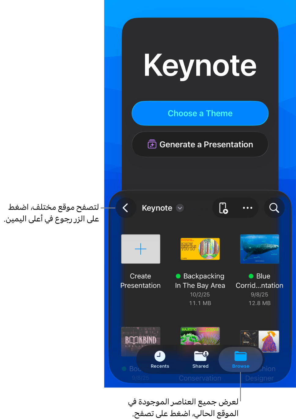 مدير المستندات مع أزرار لاختيار القالب وبدء عرض تقديمي من مخطط تفصيلي في النصف العلوي من الشاشة، ومتصفح المستندات مع عرض تقديمي مشترك في الجزء السفلي.