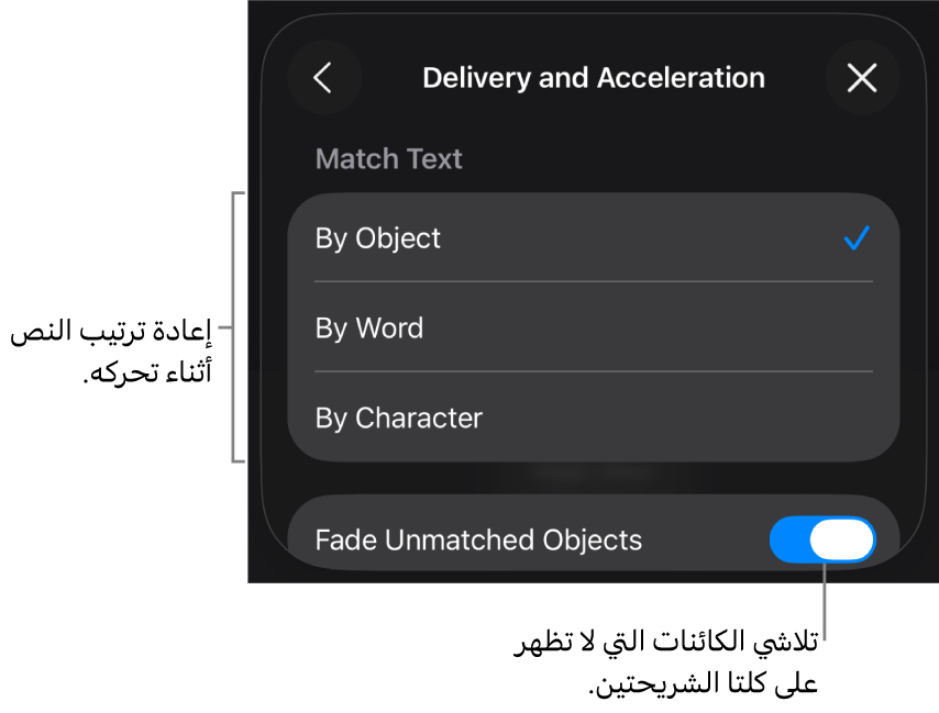 خيارات تسليم وتسارع الحركة السحرية في جزء التسارع.